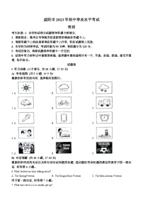 2023年湖南省益阳市中考英语真题