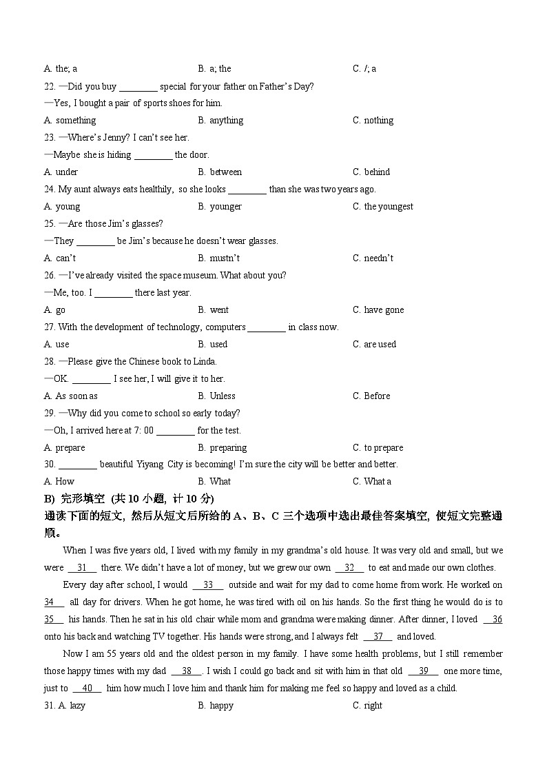 2023年湖南省益阳市中考英语真题03