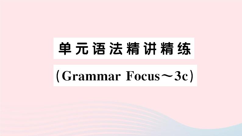 2023七年级英语下册Unit7It’sraining单元语法精讲精练GrammarFocus_3c作业课件新版人教新目标版第1页