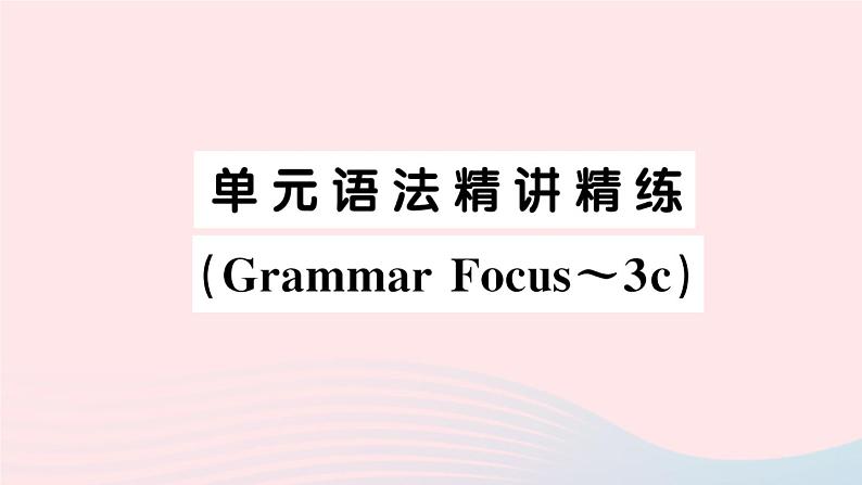 2023七年级英语下册Unit8Isthereapostofficenearhere单元语法精讲精练GrammarFocus_3c作业课件新版人教新目标版第1页