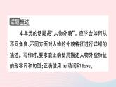2023七年级英语下册Unit9Whatdoeshelooklike单元同步作文指导SectionB3a_3b作业课件新版人教新目标版