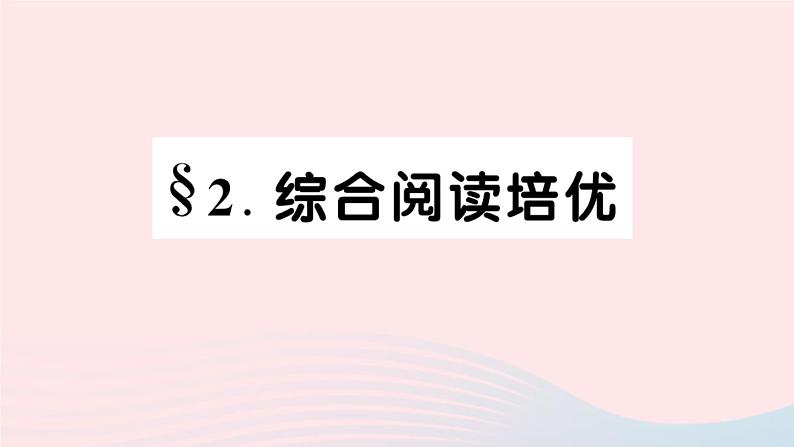 2023七年级英语下册Unit10I’dlikesomenoodlesSelfCheck综合阅读培优作业课件新版人教新目标版01