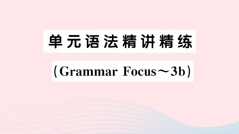 2023七年级英语下册Unit11Howwasyourschooltrip单元语法精讲精练GrammarFocus_3b作业课件新版人教新目标版01