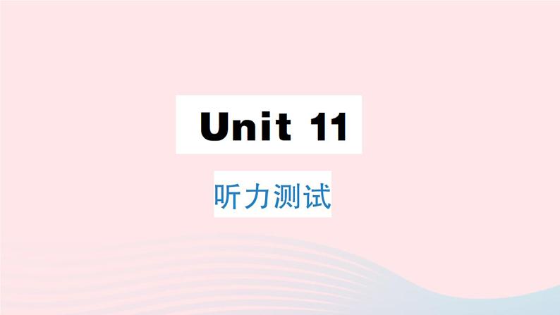 Unit 11 听力测试第1页