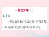 2023七年級(jí)英語下冊(cè)Unit11Howwasyourschooltrip點(diǎn)語法專題課作業(yè)課件新版人教新目標(biāo)版