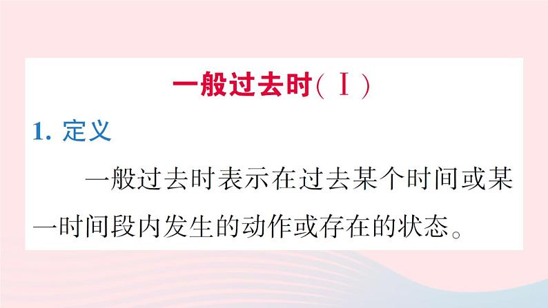 2023七年级英语下册Unit11Howwasyourschooltrip点语法专题课作业课件新版人教新目标版02