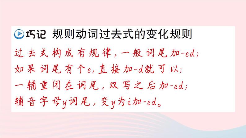 2023七年级英语下册Unit11Howwasyourschooltrip点语法专题课作业课件新版人教新目标版07