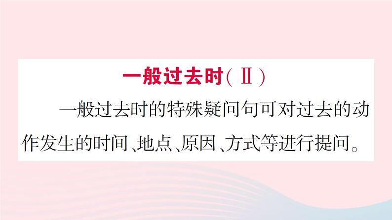 2023七年级英语下册Unit12Whatdidyoudolastweekend点语法专题课作业课件新版人教新目标版02