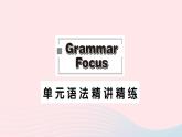 2023八年级英语下册Unit1What'sthematterGrammarFocus单元语法精讲精练作业课件新版人教新目标版