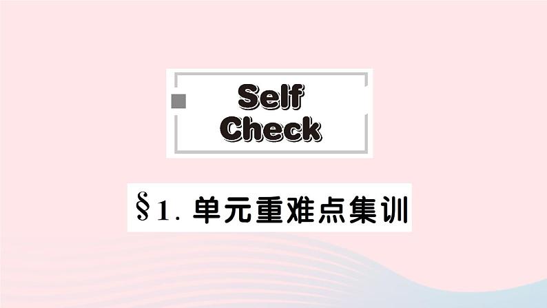 2023八年级英语下册Unit1What 'sthematterSelfCheck单元重难点集训作业课件新版人教新目标版第1页