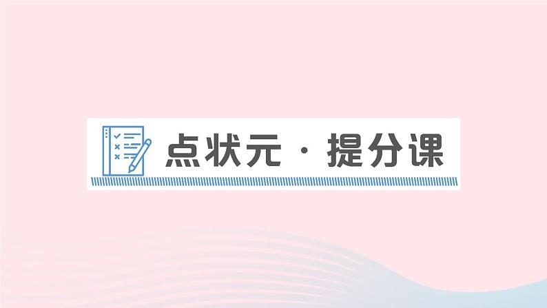 2023八年级英语下册Unit1What 'sthematter点状元提分课作业课件新版人教新目标版第1页