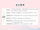 2023八年级英语下册Unit2I'llhelptocleanupthecityparksGrammarFocus单元语法精讲精练作业课件新版人教新目标版