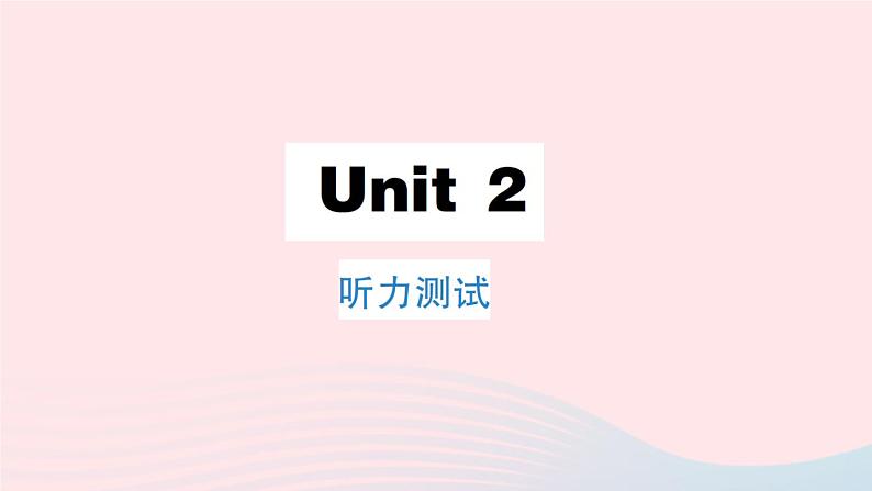 Unit 2 听力测试第1页