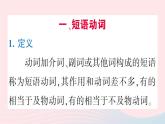 2023八年级英语下册Unit2I'llhelptocleanupthecityparks点语法专题课作业课件新版人教新目标版