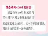 2023八年级英语下册Unit3Couldyoupleasecleanyourroom点语法专题课作业课件新版人教新目标版
