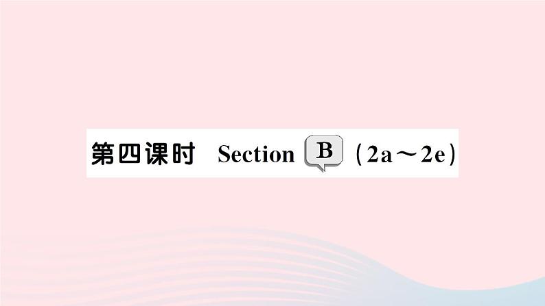 2023八年级英语下册Unit4Whydon 'tyoutalktoyourparents第四课时SectionB2a_2e作业课件新版人教新目标版第1页