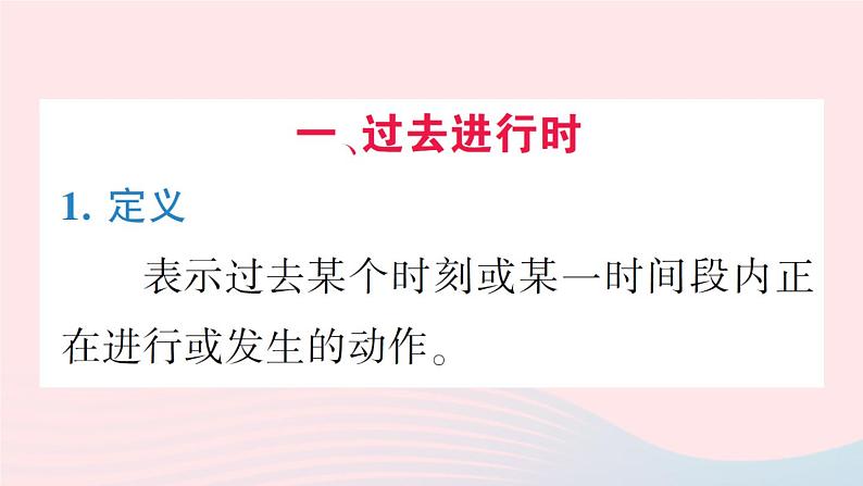 2023八年级英语下册Unit5Whatwereyoudoingwhentherainstormcame点语法专题课作业课件新版人教新目标版第2页