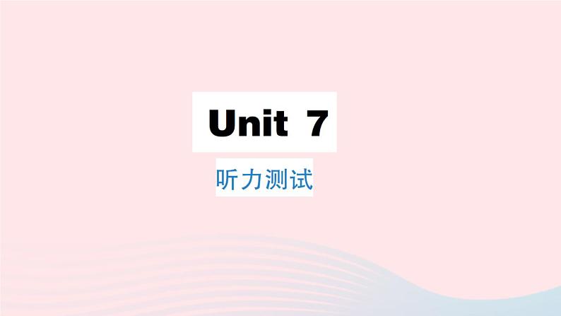 Unit 7 听力测试第1页