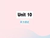 2023八年级英语下册Unit10I'vehadthisbikeforthreeyears听力测试作业课件新版人教新目标版