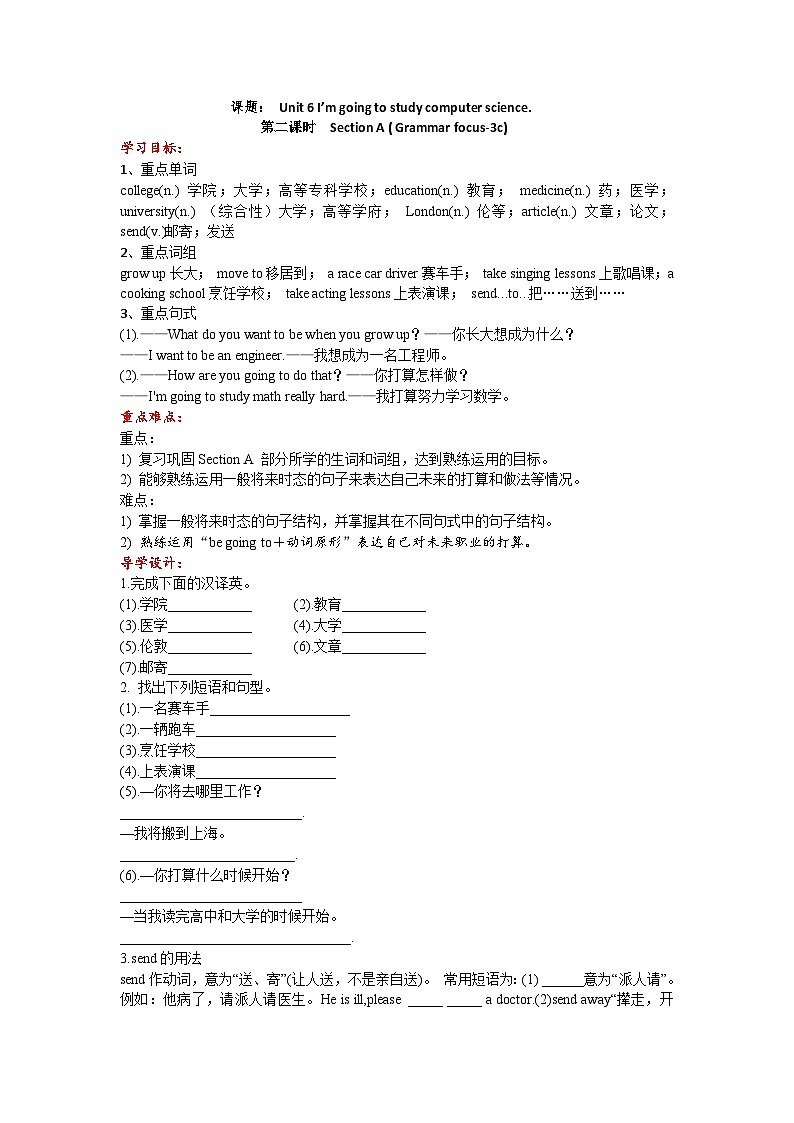 人教版英语八年级上册 Unit 6 I’m going to study computer science-Section A (Grammar focus-3c)导学案（含答案）01