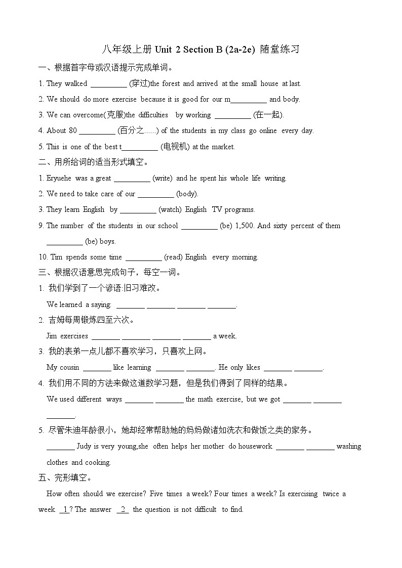 人教版英语八年级上册   Unit 2 How often do you exercise  Section B (2a-2e)随堂练习（无答案）01