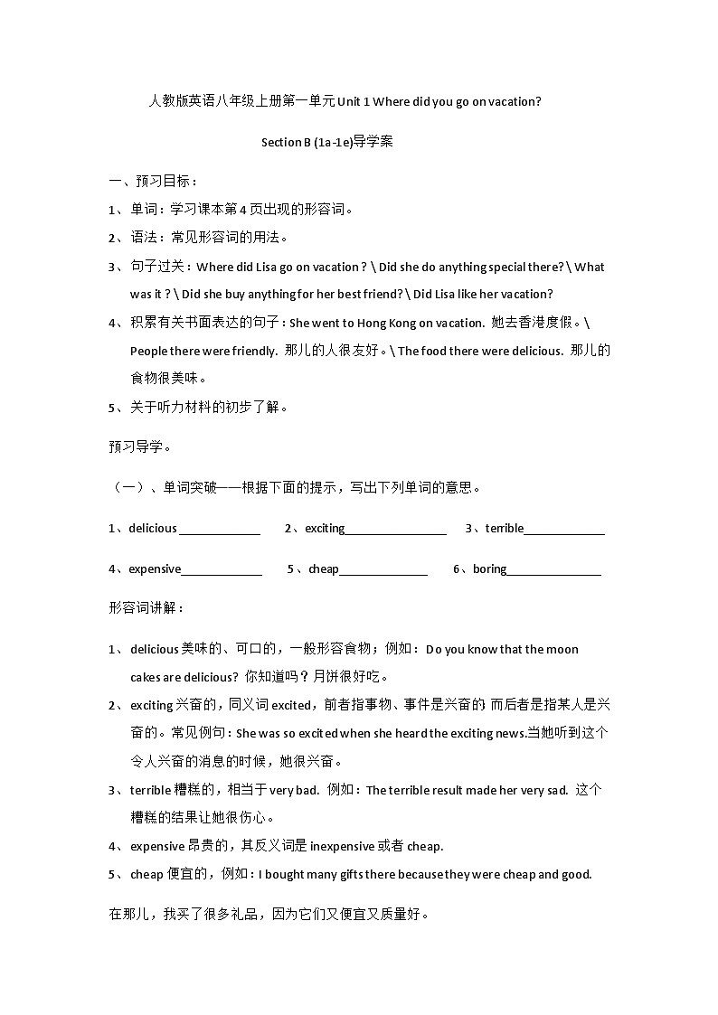 人教版英语八年级上册    Unit 1 Where did you go on vacation？ Section B（1a-1e）导学案（无答案）01