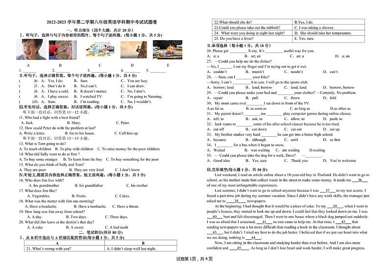 新疆昌吉州玛纳斯县2022-2023学年八年级下学期期中英语试卷01