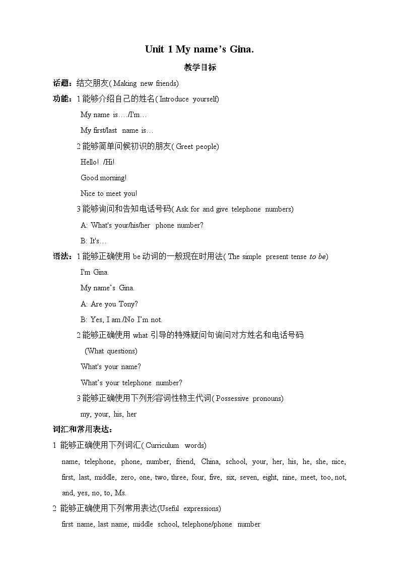 【单元教案】人教新目标(Go for it)版英语七年级上册--Unit 1 My name's Gina. 单元教案01