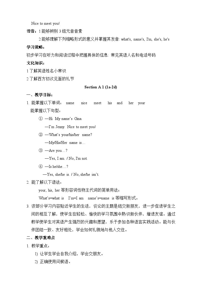 【单元教案】人教新目标(Go for it)版英语七年级上册--Unit 1 My name's Gina. 单元教案02