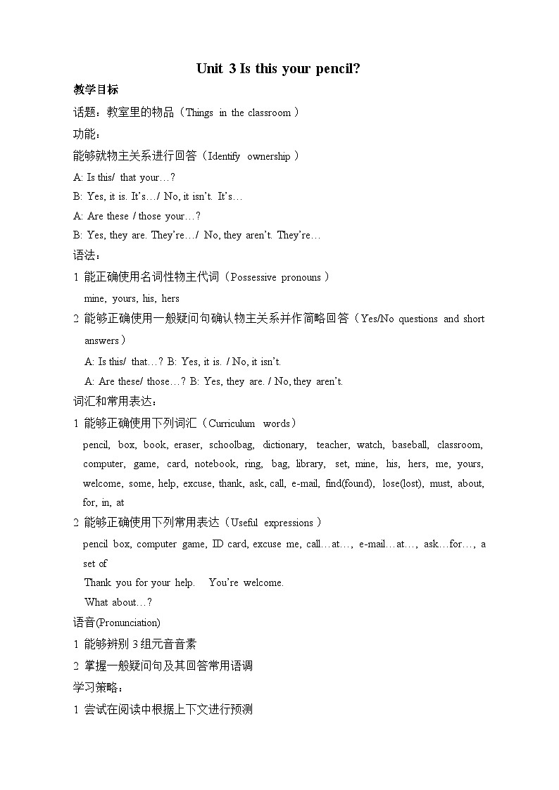 【单元教案】人教新目标(Go for it)版英语七年级上册--Unit 3 Is this your pencil  单元教案第1页