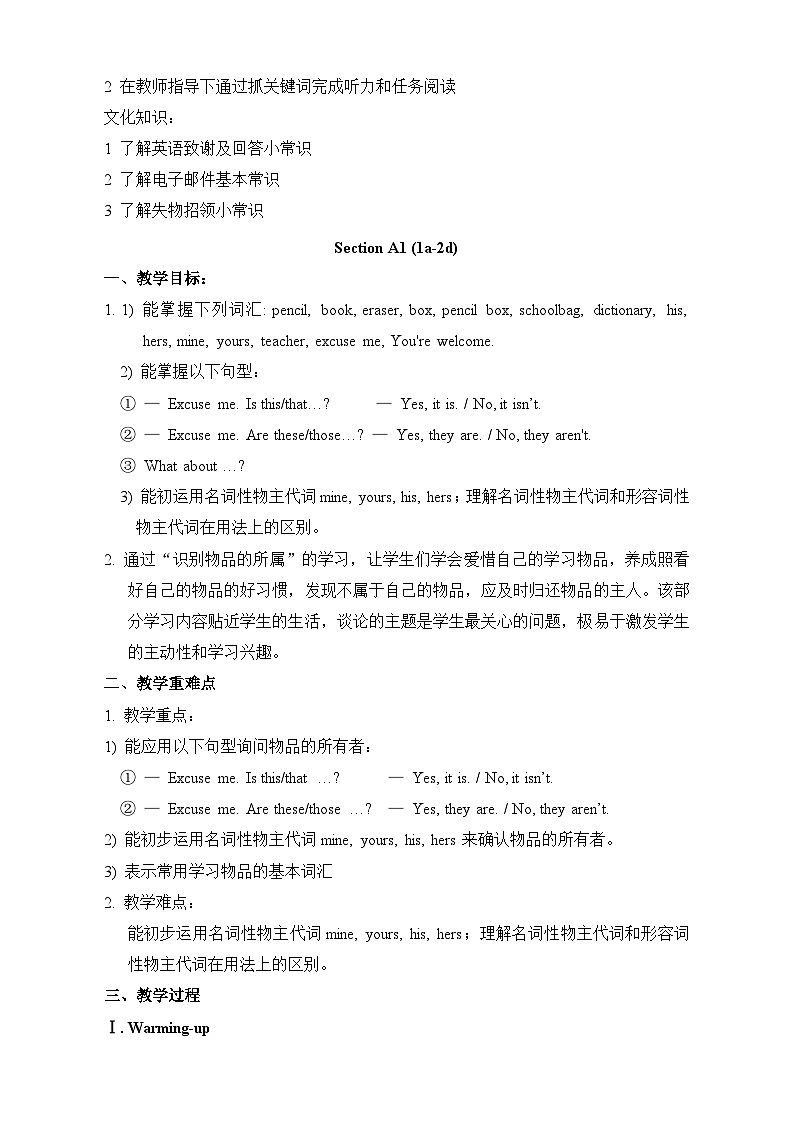 【单元教案】人教新目标(Go for it)版英语七年级上册--Unit 3 Is this your pencil  单元教案第2页