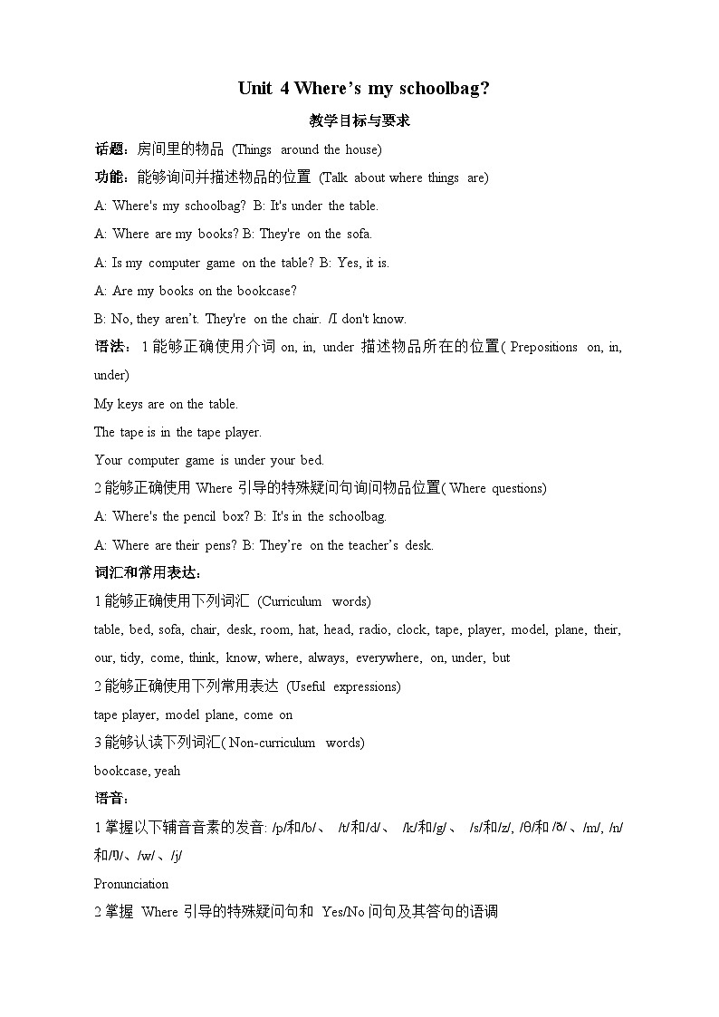 【单元教案】人教新目标(Go for it)版英语七年级上册--Unit 4 Where's my schoolbag  单元教案01