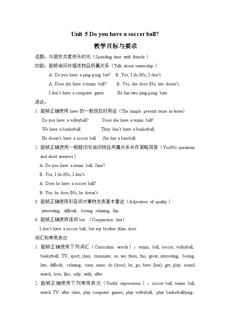 【单元教案】人教新目标(Go for it)版英语七年级上册--Unit 5 Do you have a soccer ball  单元教案01