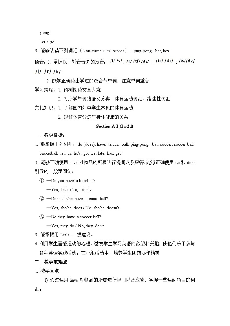 【单元教案】人教新目标(Go for it)版英语七年级上册--Unit 5 Do you have a soccer ball  单元教案02