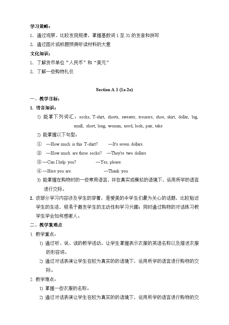 【单元教案】人教新目标(Go for it)版英语七年级上册--Unit 7 How much are these socks？  单元教案02