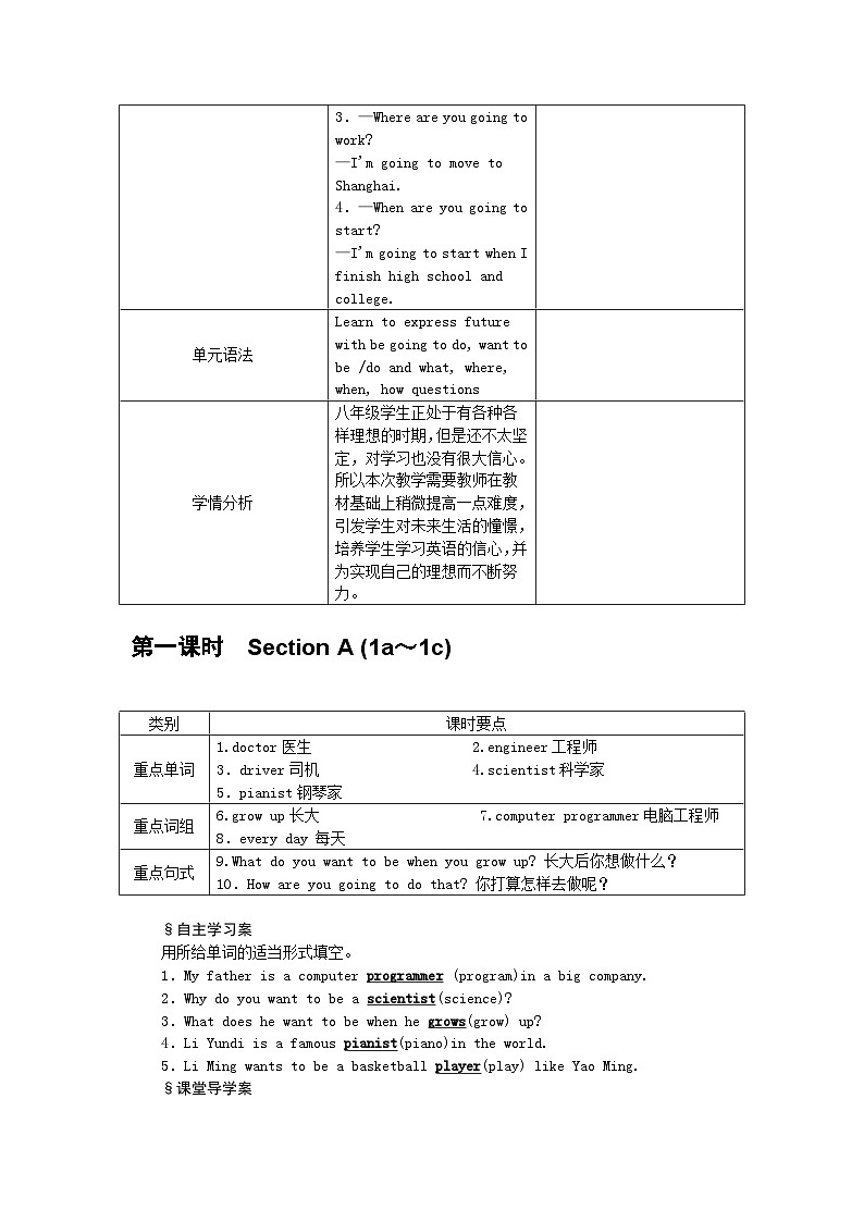 【单元教案】人教新目标版英语八年级上册--Unit 6 I’m going to study computer science 全单元教案（6课时）02