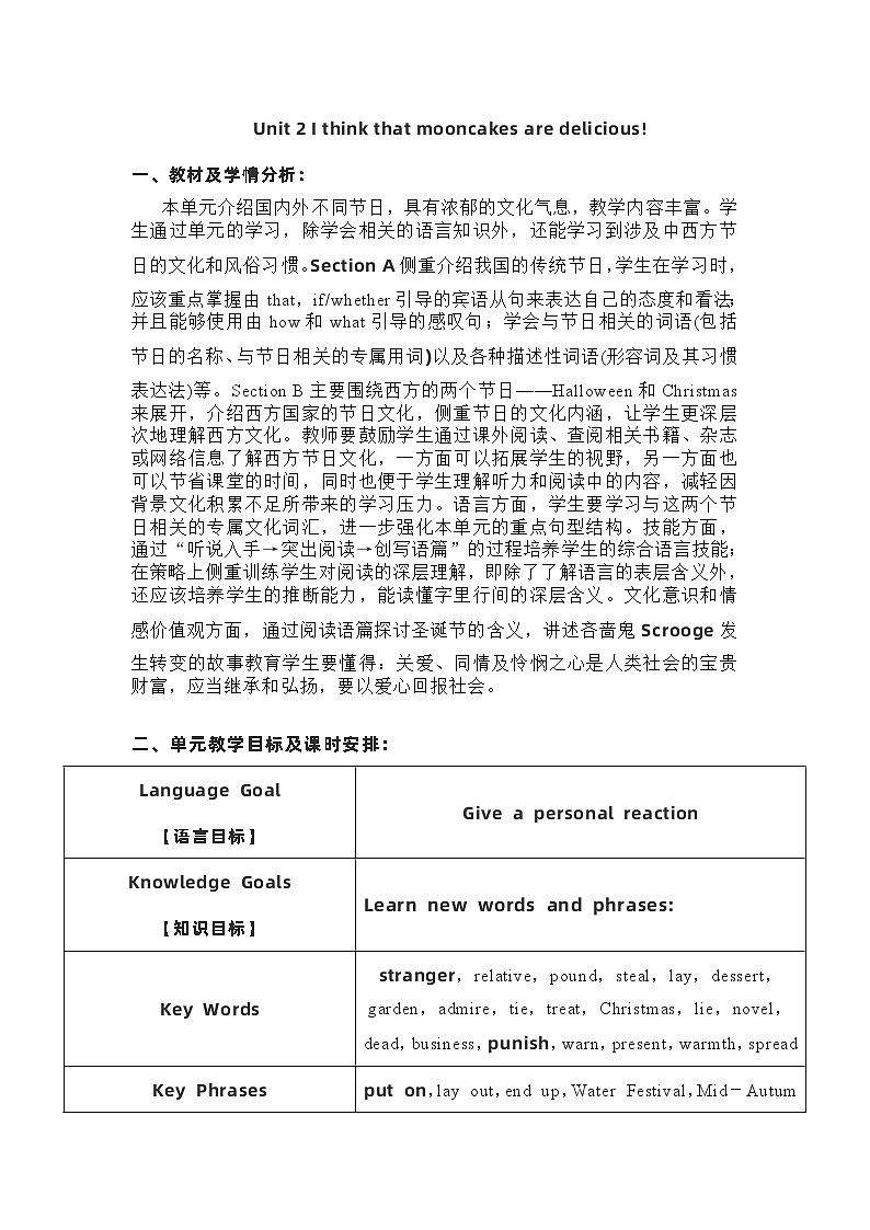 【单元整体教学】人教版英语九年级上册-Unit 2单元教学计划01