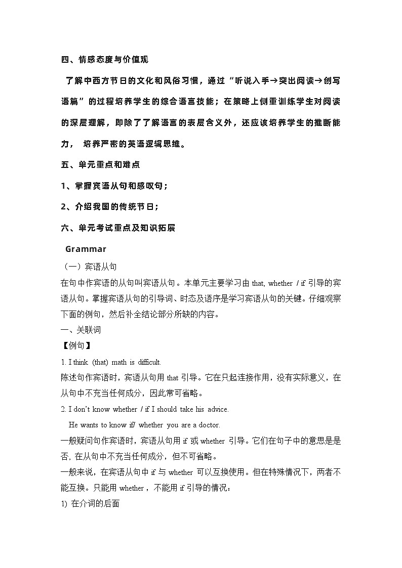【单元整体教学】人教版英语九年级上册-Unit 2单元教学计划03