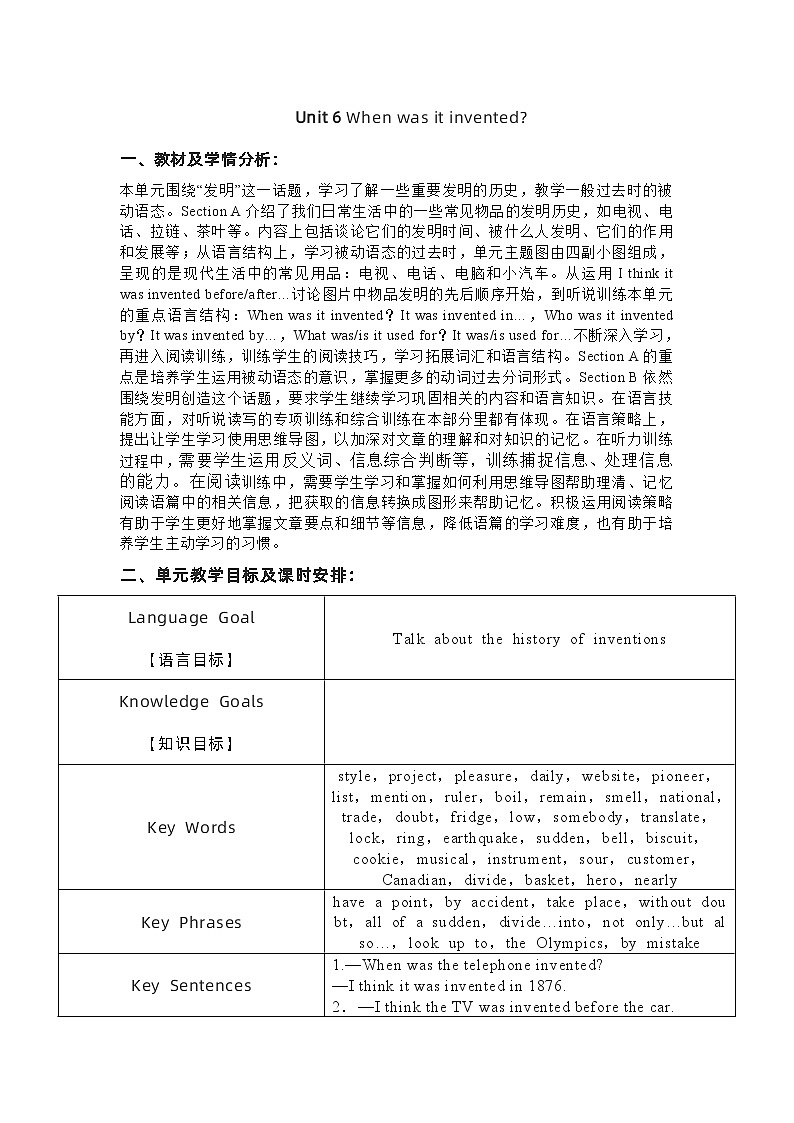 【单元整体教学】人教版英语九年级上册-Unit 6单元教学计划第1页