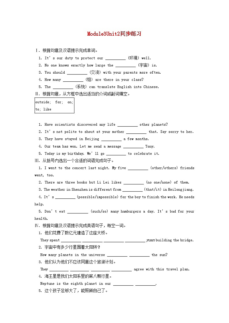 2023八年级英语下册Module3JourneytospaceUnit2Wehavenotfoundlifeonanyotherplanetsyet同步练习新版外研版第1页