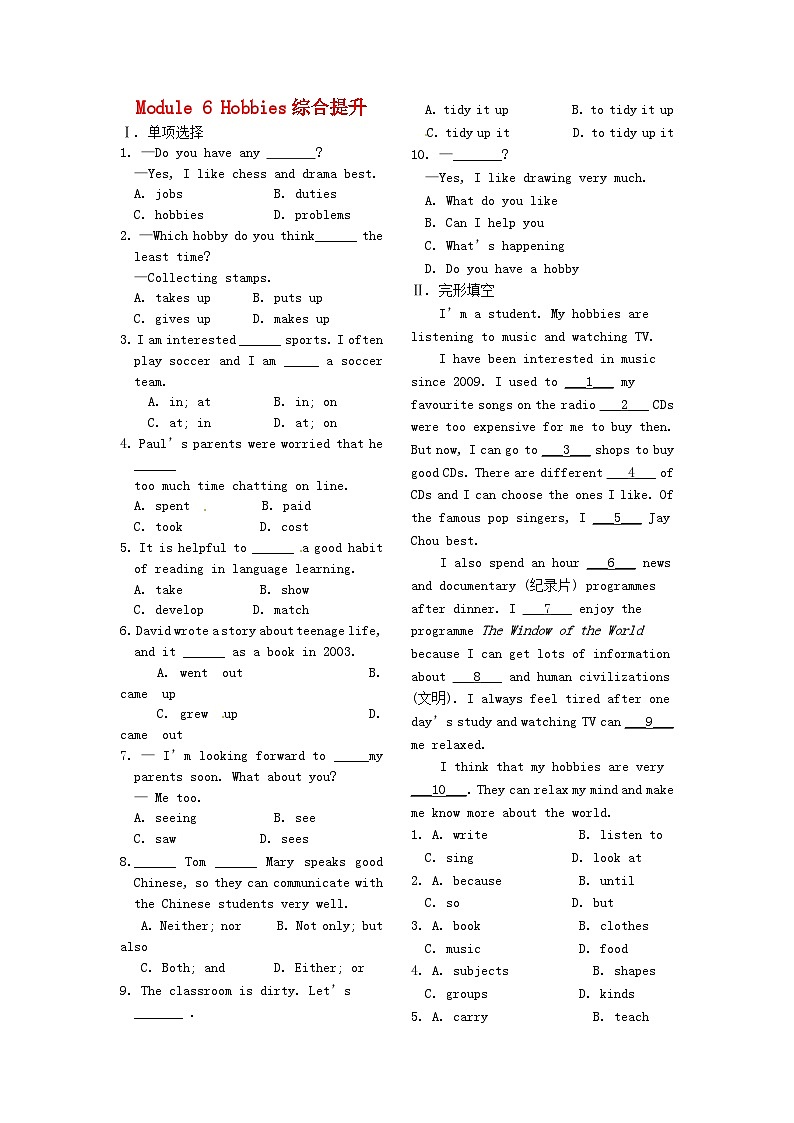 2023八年级英语下册Module6Hobbies综合提升新版外研版第1页