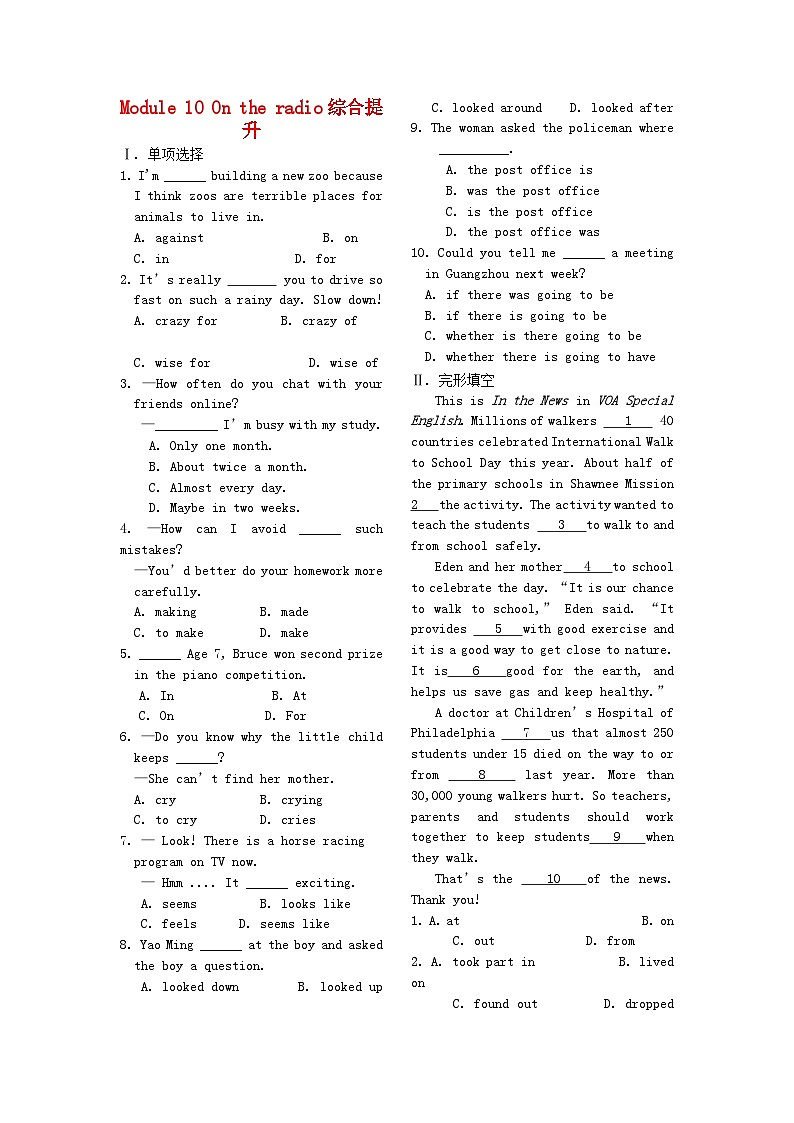 2023八年级英语下册Module10Ontheradio综合提升新版外研版第1页