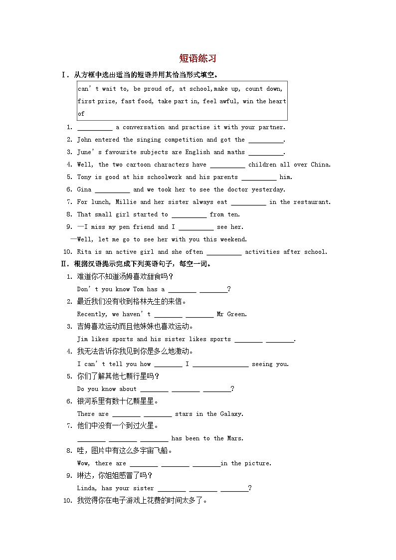 2023八年级英语下册短语练习新版外研版第1页