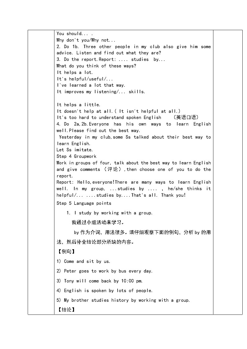 【同步教案】人教版英语九年级全册--Unit 1  How can we become good learners. Section A (1a-2c)（表格式）02