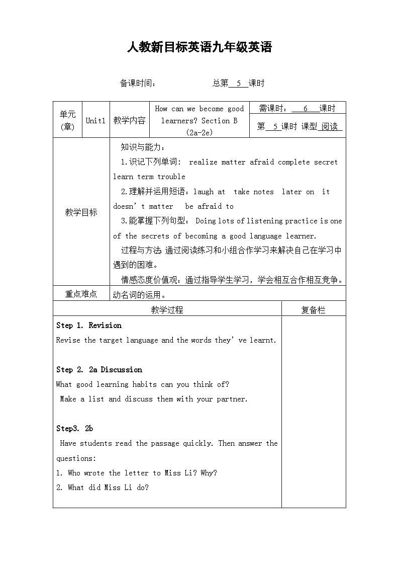 【同步教案】人教版英语九年级全册--Unit 1 How can we become good learners.  Section B (2a-2e)教案（表格式）01