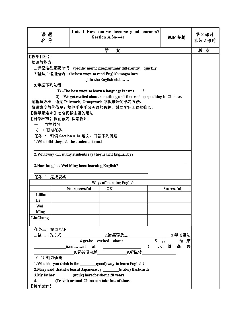 【同步教案】人教版英语九年级全册--Unit 1 How can we become good learners. Section A 3a-4c教案（表格式）第1页