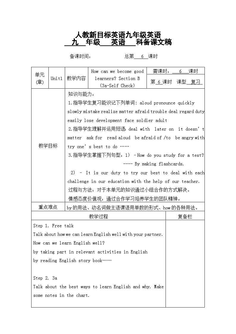 【同步教案】人教版英语九年级全册--Unit 1 How can we become good learners. Section B (3a-Self Check)教案（表格式）01