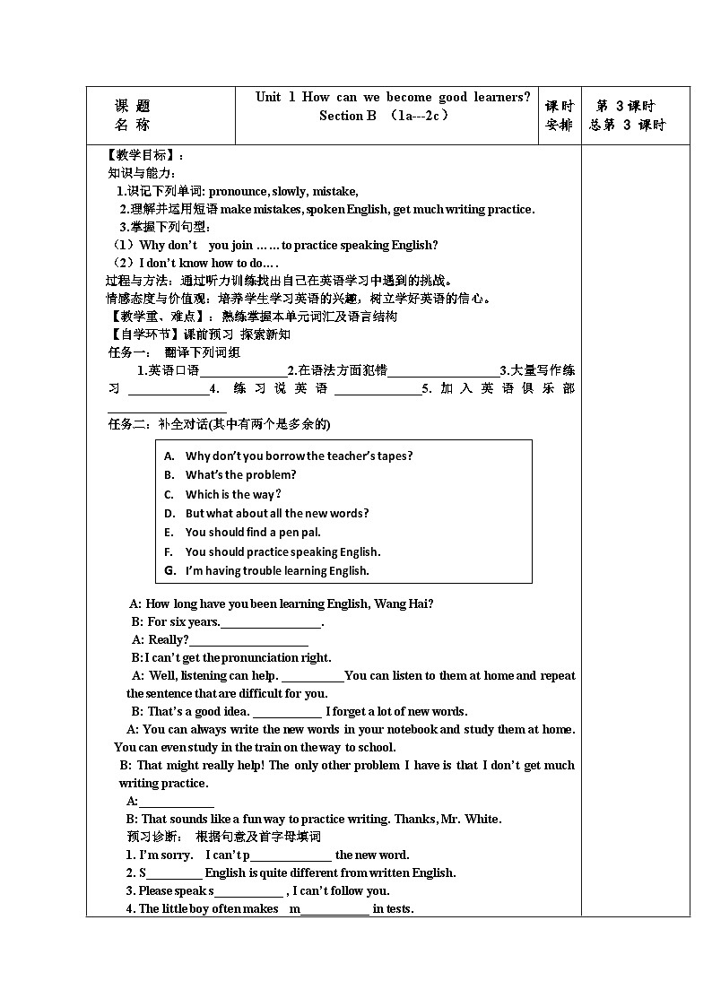 【同步教案】人教版英语九年级全册--Unit 1 How can we become good learners. Section B（1a-2c）教案（表格式）01