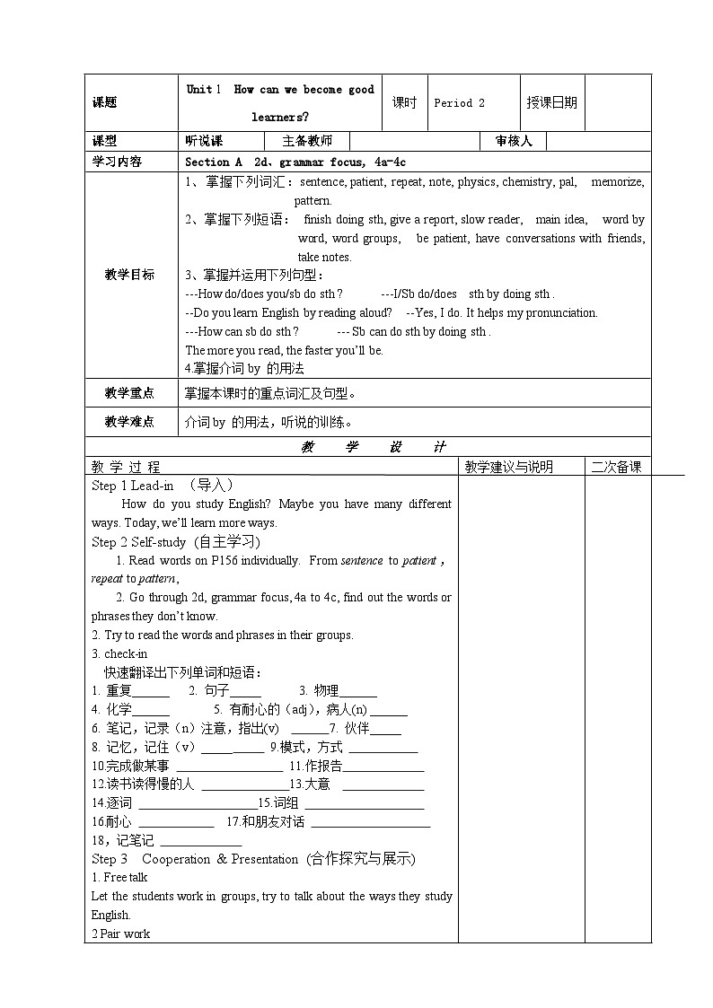 【同步教案】人教版英语九年级全册--Unit 1 How can we become good learners？Period 2 教案（表格式）01