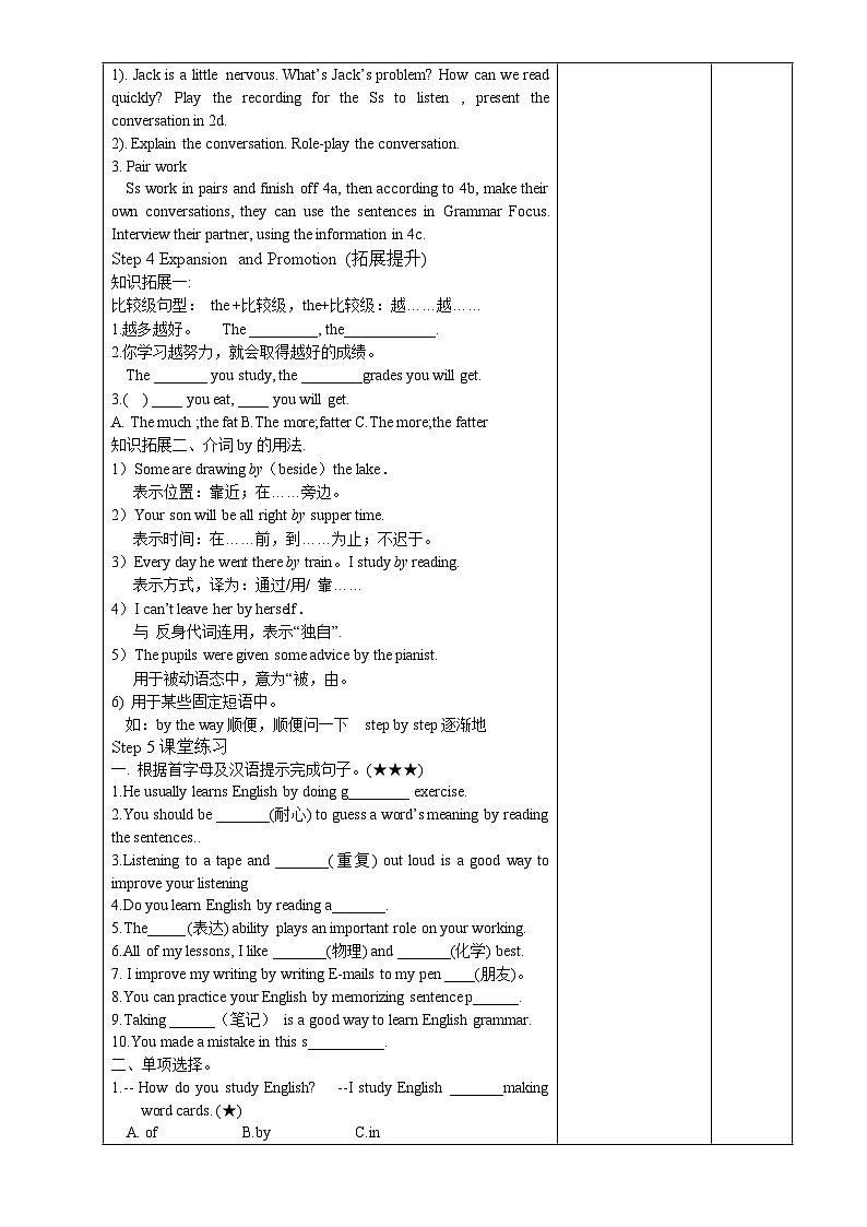 【同步教案】人教版英语九年级全册--Unit 1 How can we become good learners？Period 2 教案（表格式）02